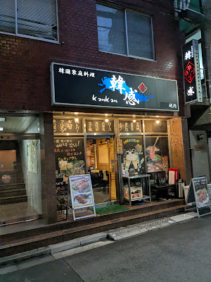 Kankan Bar in Yoshiwara, Tokyo